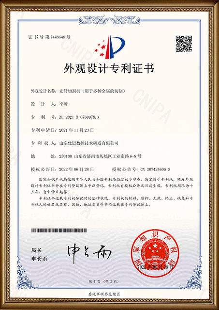 202130769979X_光纤切割机（用于多种金属的切割）_外观设计专利证书_page-0001