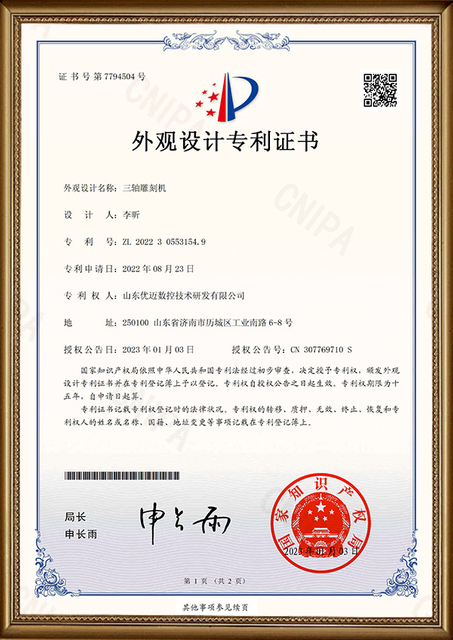 2022305531549_三轴雕刻机_外观设计专利证书_page-0001
