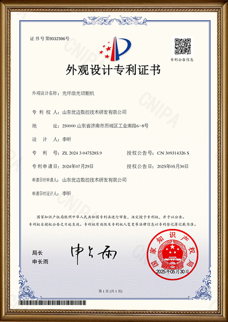 证书-2024304752859-光纤激光切割机-山东优迈数控技术研发有限公司_page-0001
