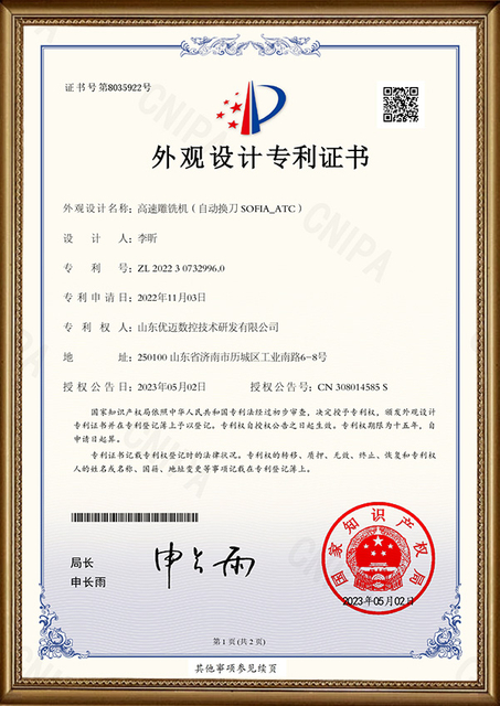 2022307329960_高速雕铣机（自动换刀 SOFIA_ATC）_外观设计专利证书_page-0001